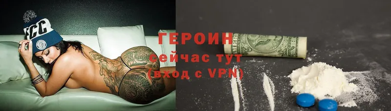 ГЕРОИН Heroin  Жуковка 